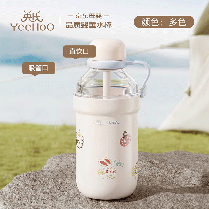 英氏（YEEHOO）冷萃儿童水杯吸管杯宝宝直饮幼儿园上学专用水壶夏季饮水喝水