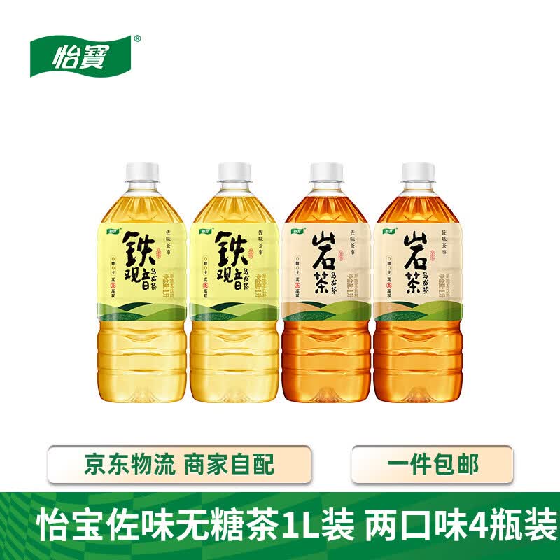 怡宝茶饮组合铁观音2瓶岩茶2瓶1L*4瓶 15.9元 - 86线报