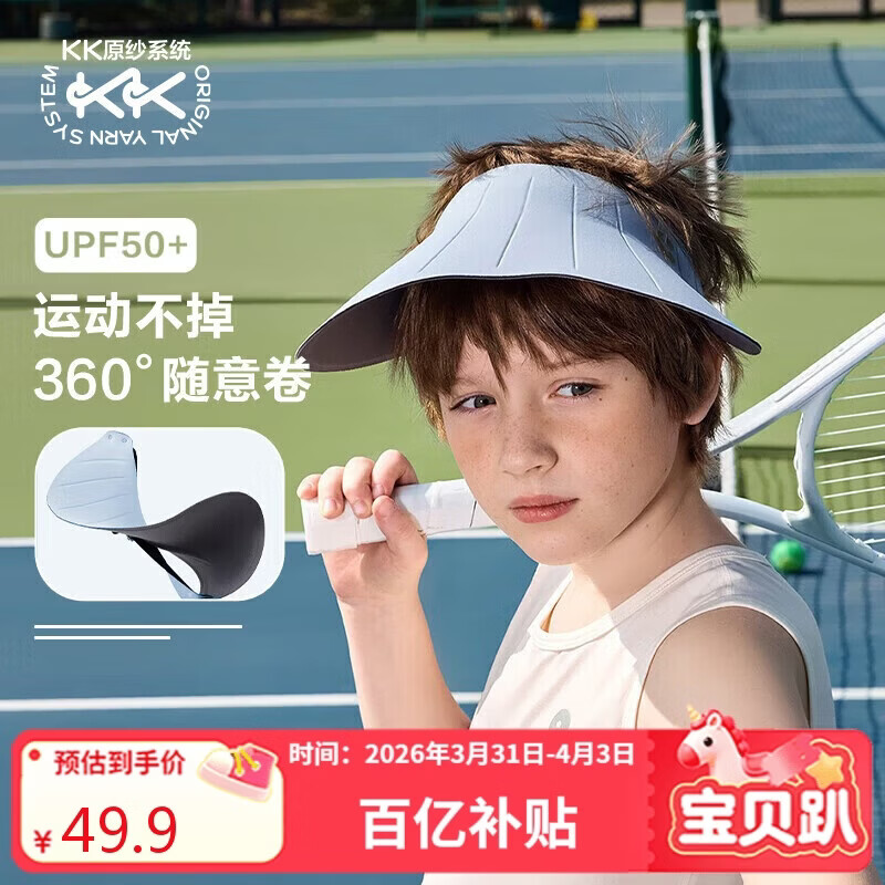 Kocotreekk树儿童防晒帽遮阳男女童360°软帽防紫外线空顶帽运动