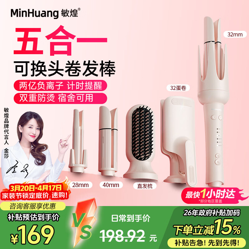 敏煌（MinHuang）【进阶造型】三合一自动40mm卷发棒32大卷蛋卷卷发棒负离子28五合一直发梳