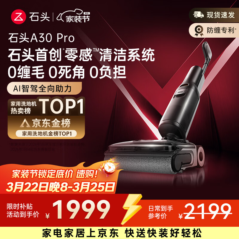 石头A30 Pro洗地机【AI全向助力】 0缠毛 90℃除菌超薄躺平自动清洗吸拖一体拖地扫地机器人