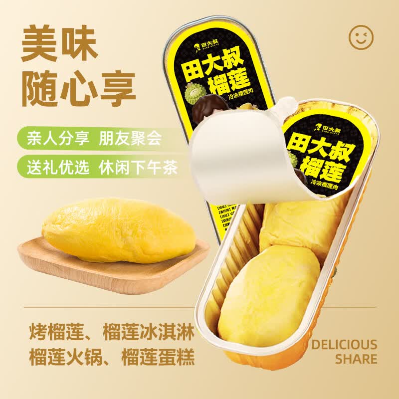 田大叔榴莲进口金枕榴莲肉冷冻新鲜自然成熟榴莲果肉顺丰包邮无核小金条100g 无核小金条100g*5盒【赠1盒 实发6盒】