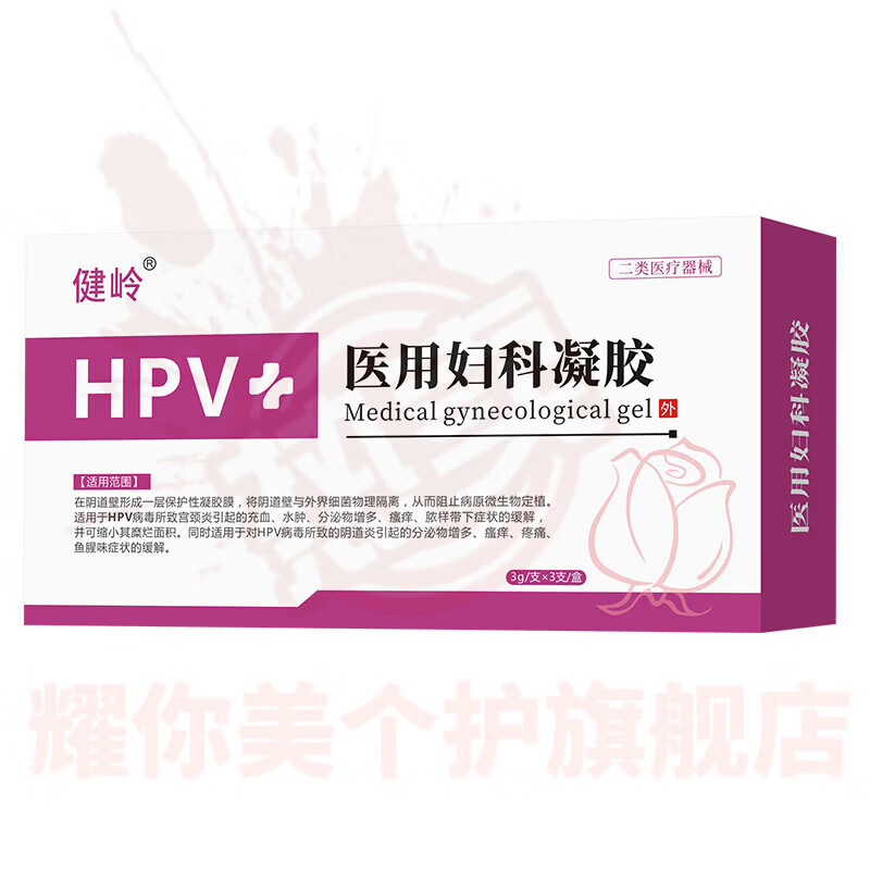 鹿角卉添魅一指凝胶宫颈炎分泌物增多脓样带下炎瘙痒鱼腥味医用妇科 5盒装【重度反复症状】 官方直售