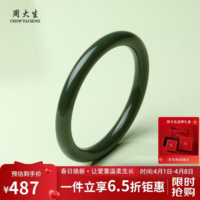 周大生【礼物】和田玉青玉圆条手镯女款玉镯子 内径约62mm 附证书