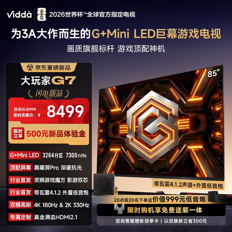 Vidda大玩家G7 海信电视85英寸 G+Mini LED 黑曜屏Pro 影游双芯 330Hz高刷游戏电视 限时补贴GamingTV