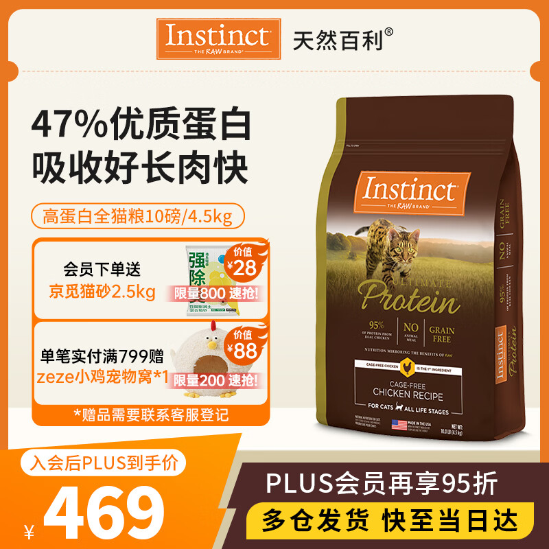 instinct天然百利高蛋白猫粮进口鸡肉全猫幼猫粮10磅/4.5kg
