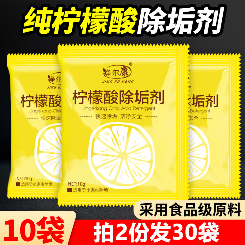 古兰雅（gulanya）柠檬酸除垢剂去除水垢清洁剂颗粒粉电热水壶水瓶清洗剂家用清洁袋 100g 京东折扣/优惠券