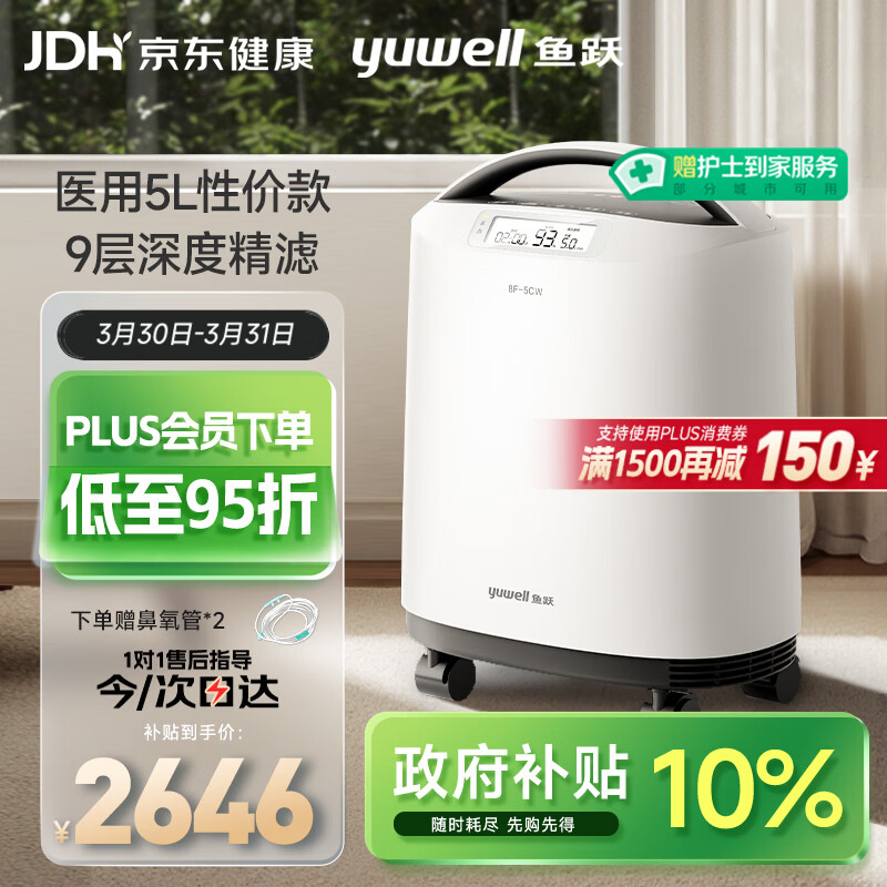 鱼跃医用分子筛制氧机5升L吸氧机家用老人医用级孕妇呼吸雾化8F-5CW