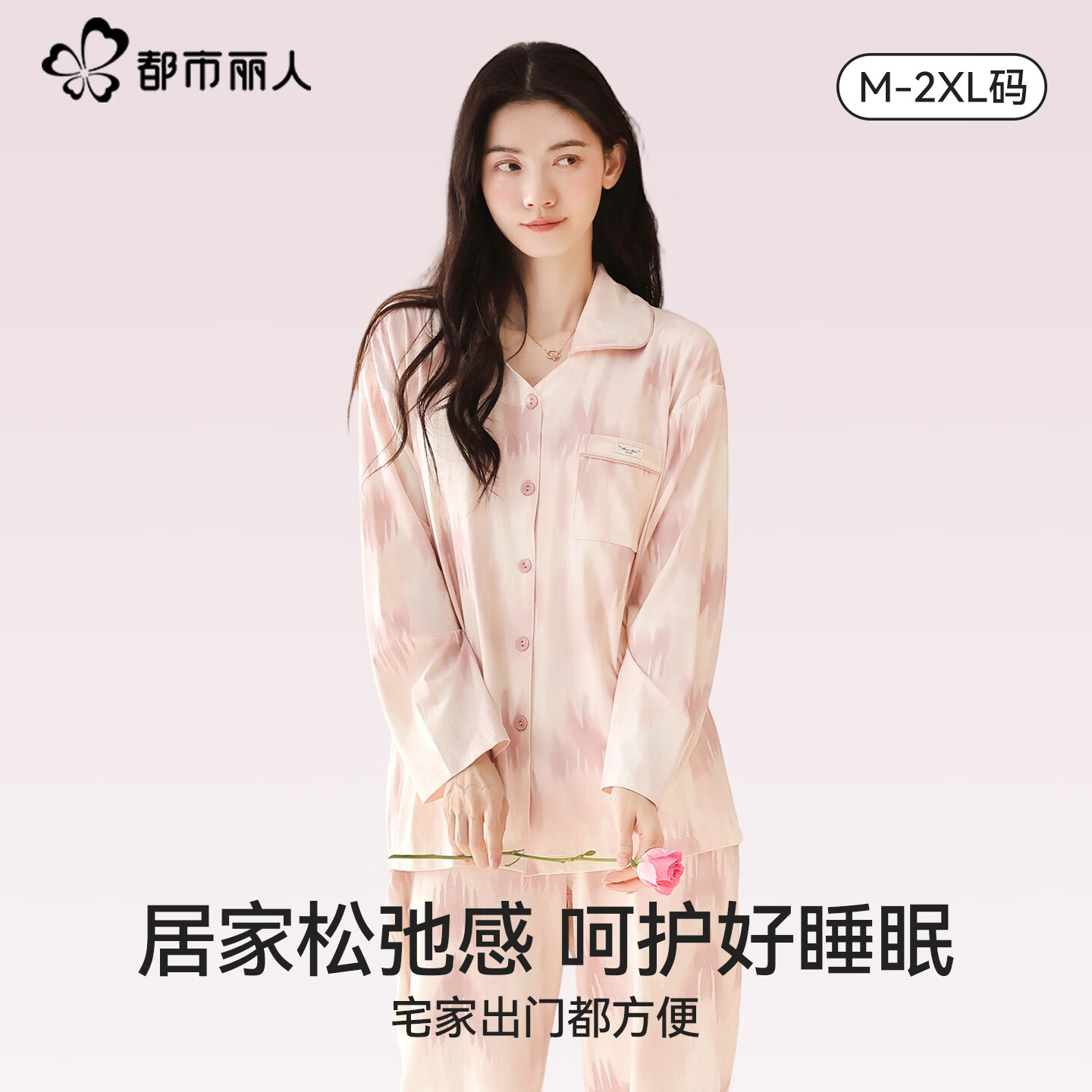都市丽人纯棉睡衣女款高级感秋春卡通宽松四季通用薄款家居服套装 粉色浪漫 L