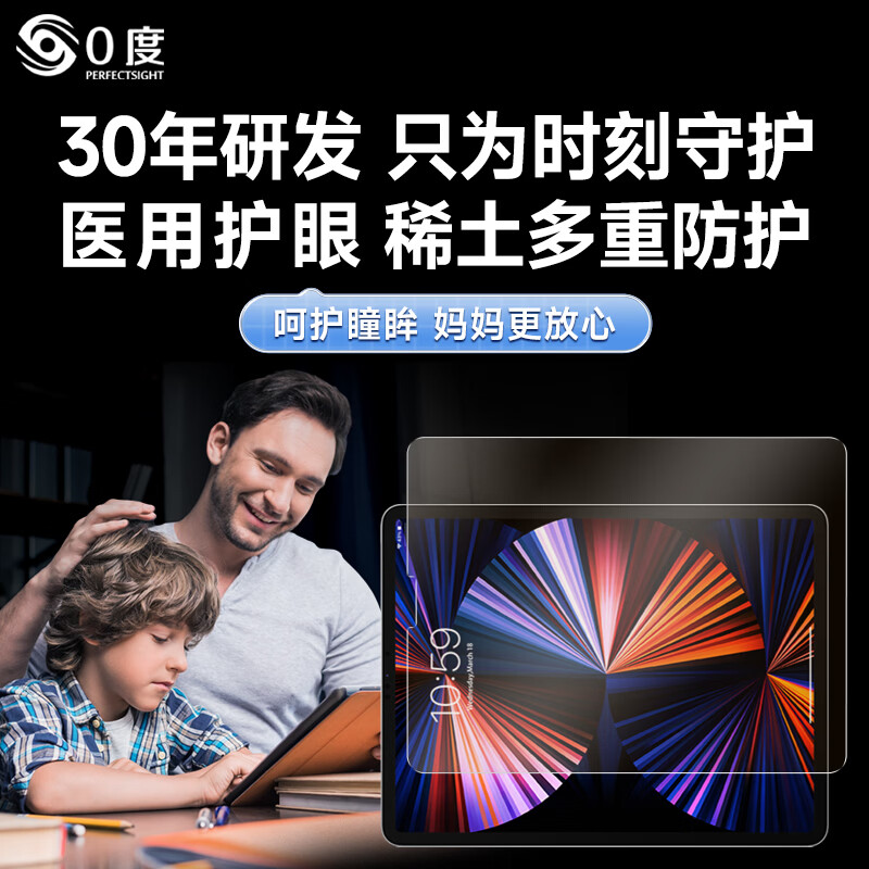 0度品牌直营2026款M5苹果iPad Pro/air8钢化膜iPad air11平板保护膜护眼膜磨砂防眩光防指纹抗蓝光 【iPad Pro/Air5】11/10.9英寸 稀土医用AG防眩护眼版-八项防护