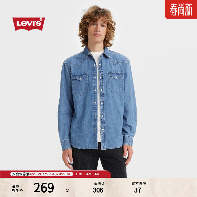 Levi's李维斯男士美式复古街头潮流休闲百搭时尚牛仔衬衫外套 浅蓝色 L