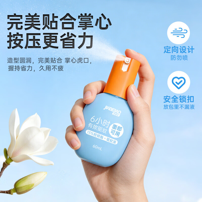 家德宝驱蚊喷雾驱蚊液基孔肯雅热儿童成人户外便携驱蚊液防蚊叮咬花露水 【15%羟哌酯-强劲驱蚊6h】60ml