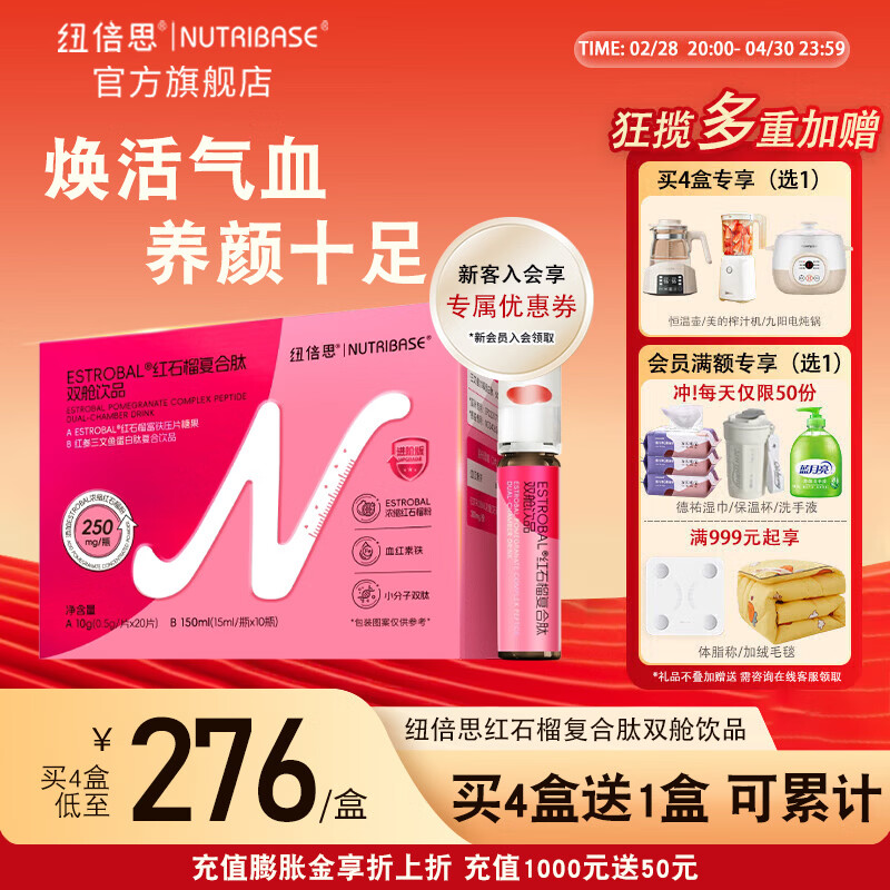 纽倍思(nutribase)红石榴复合胶原蛋白肽饮品浓缩红石榴富铁双舱片饮品 20片+ 10瓶*1盒