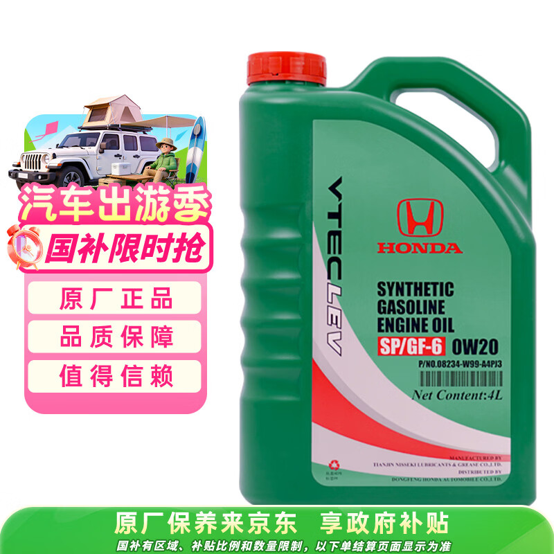 本田原厂机油 东风 绿桶 0W-20机油 全合成 SP 4L装 汽车保养