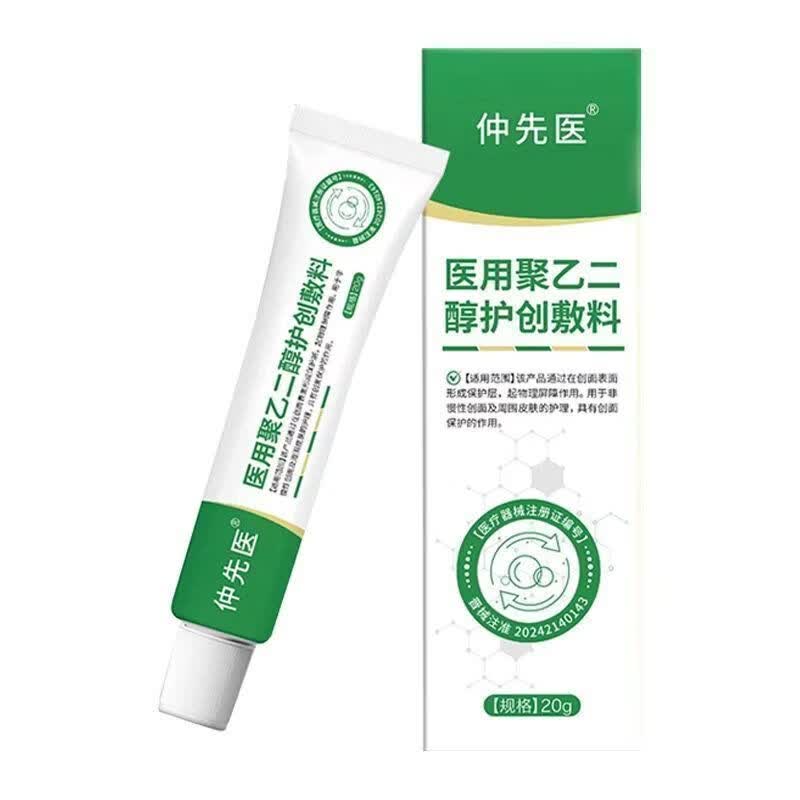 仲先医医用聚乙二醇护创敷料止痒膏老幼孕都可用皮肤私处等过敏瘙痒 5盒【家庭备药装】划21.8/盒