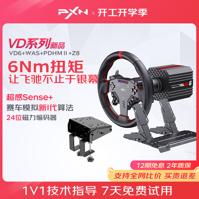 莱仕达（PXN）VD6直驱赛车模拟器全套 6牛米游戏方向盘 f1汽车模拟驾驶 支持PC电脑 欧卡2地平线5 神力科莎 VD6 Bundle【标准套装】 品牌旗舰-正品保障