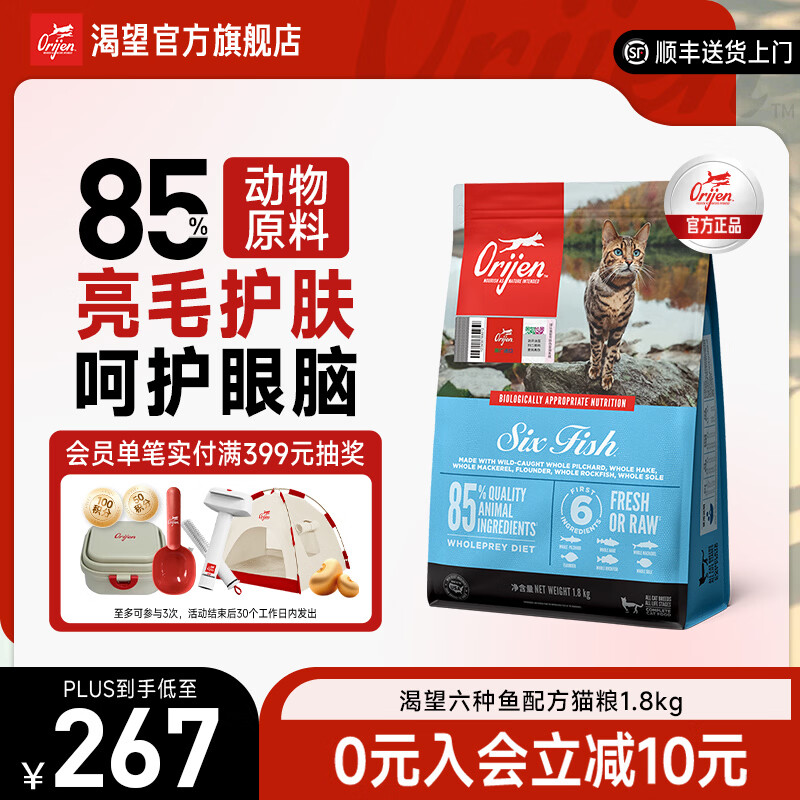 渴望六种鱼猫粮1.8kg plus 209.1元，渴望六种鱼猫粮5.4kg plus 445.4元 - 线报酷