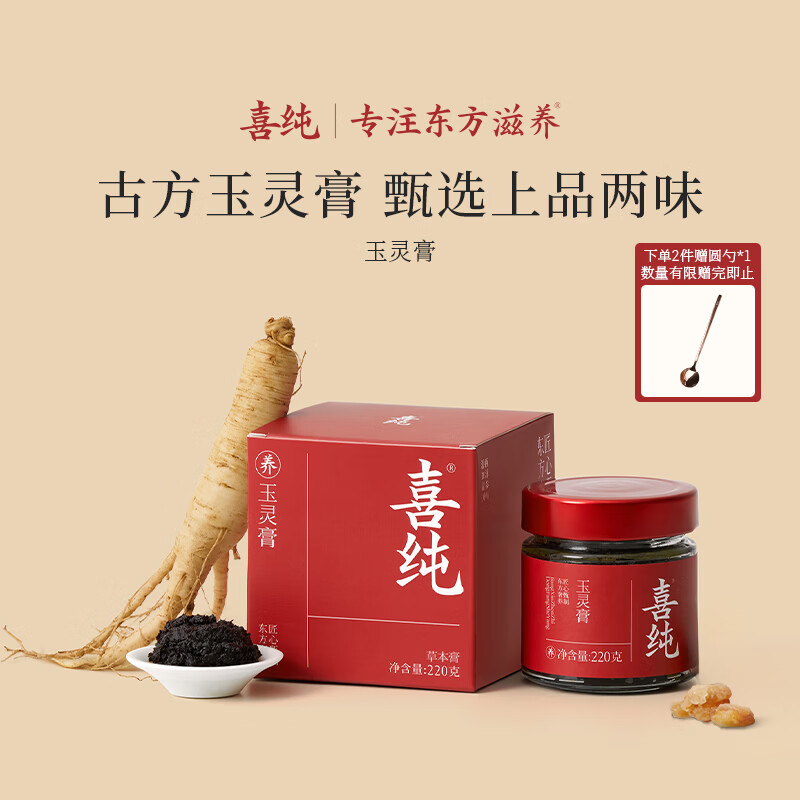 喜纯西洋参玉灵膏桂圆龙眼人参蒸制养生膏滋补营养品女不加糖220g