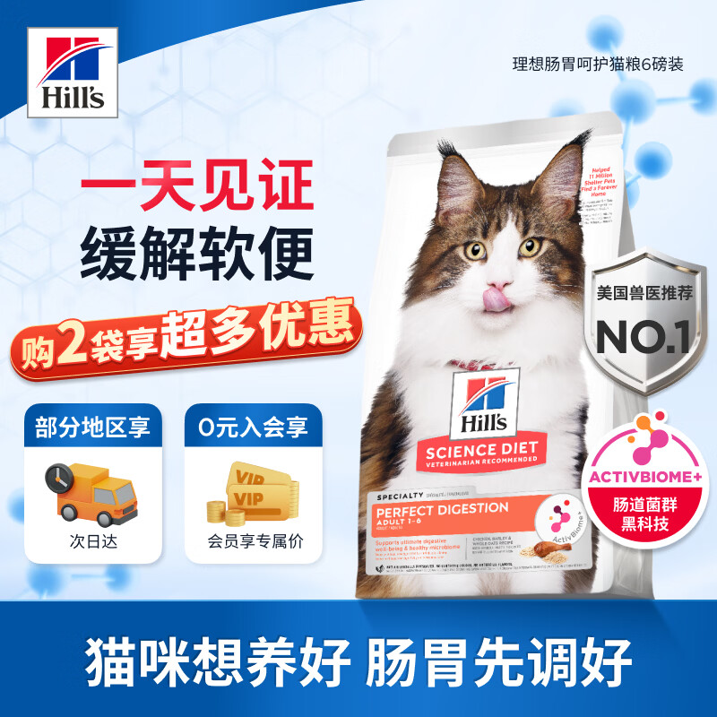 希爾思Hill‘s進口貓糧腸胃呵護糧 希爾斯成貓通用貓主糧 理想腸胃6磅 完美腸胃6磅