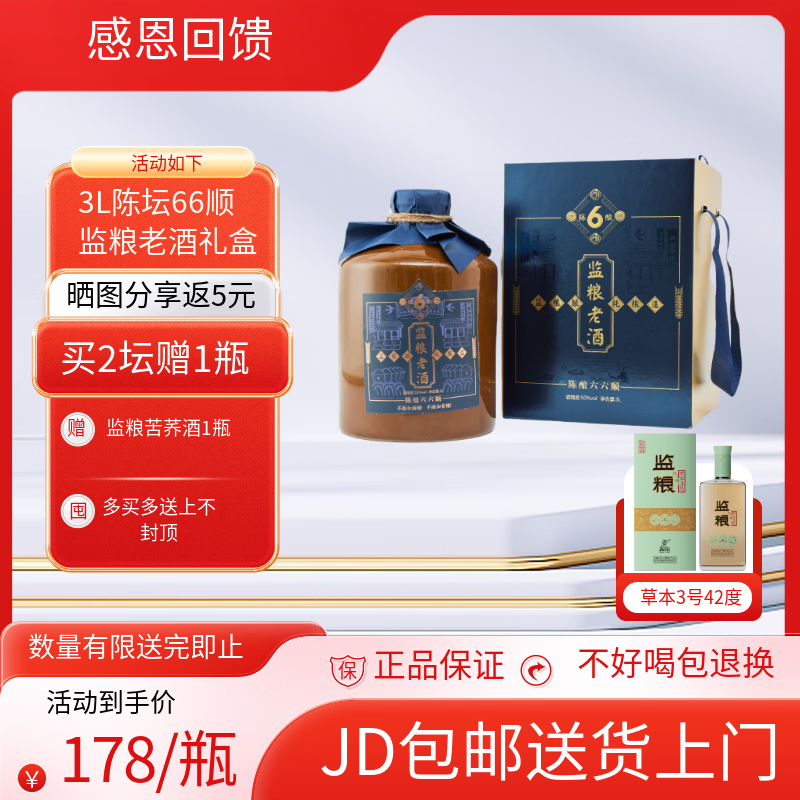 监粮 传统智慧·民间情趣陈坛老酒六六顺监利粮酒糯谷原酒3L陶坛50度小曲清香纯粮固态白酒 50%vol 3000mL 1坛 京东折扣/优惠券
