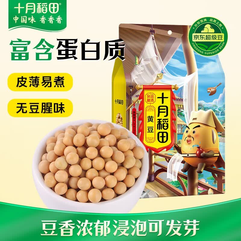 十月稻田 黄豆 2斤 东北大豆 非转基因 打豆浆料包 发豆芽 营养速食早餐