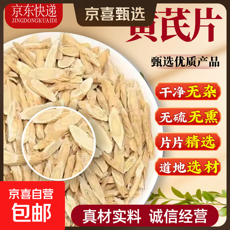 甘肃岷县野生黄芪中片北芪特级中药材黄氏无硫黄芪一等品真品泡水 甄选黄芪 100g*1袋 【当季新货】