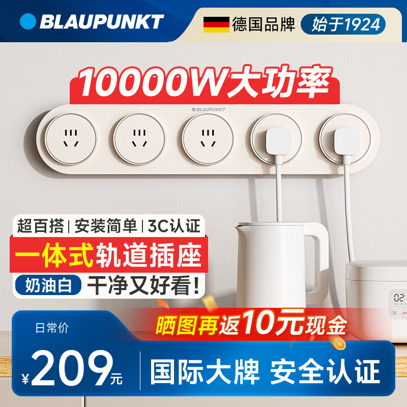 BLAUPUNKT一体式轨道插座超薄轨道式插排明装墙面插线板多功能扩展式插座墙上排插
