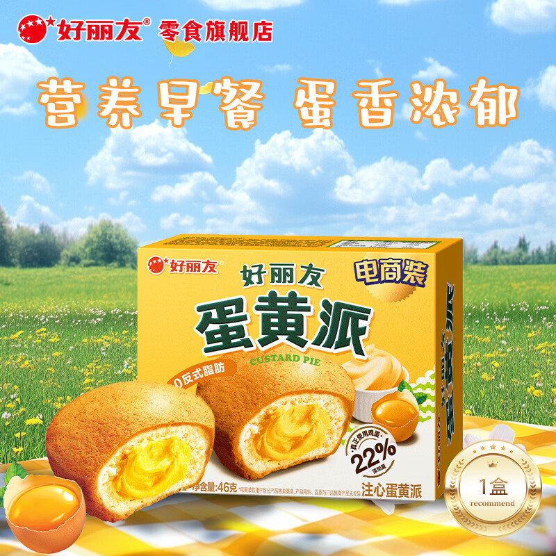 好丽友蛋黄派原味2枚装 任选5件13元 - 折送网