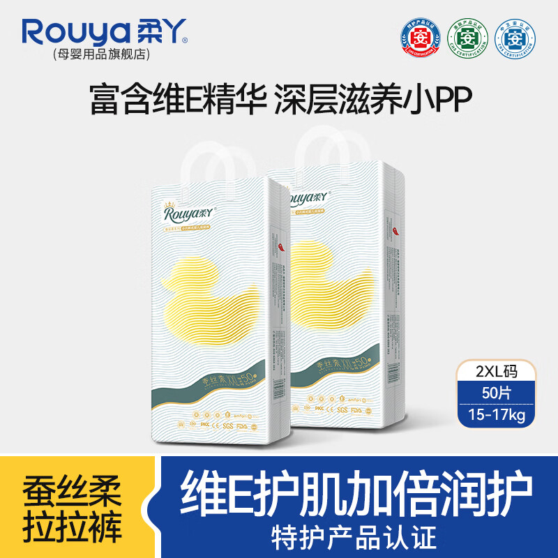 柔丫（ROUYA）1蚕丝柔瞬吸拉拉裤裤轻柔学步裤夜用尿不湿婴儿超薄芯体透气干爽 蚕丝柔拉拉裤2XL50片（15-17kg） 京东折扣/优惠券