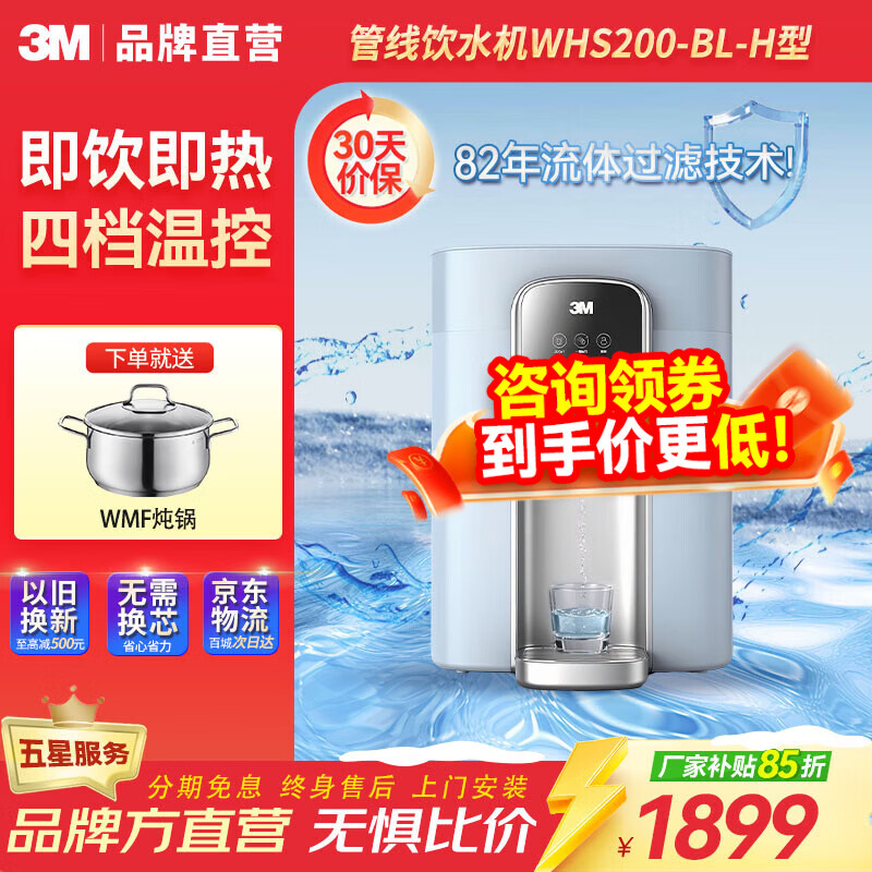 3M壁挂式一体机净水器直饮管线机饮水机多功能即热泡奶喝茶神器WHS200型饮水机 WHS200即热挂管线机