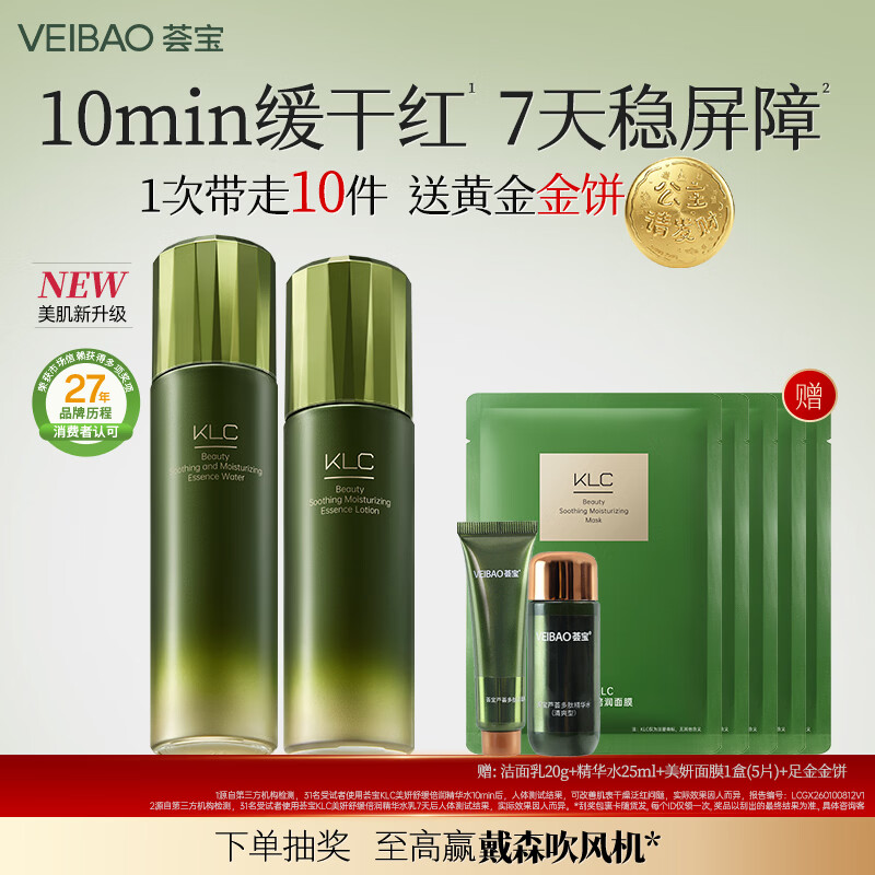 荟宝官方护肤品套装芦荟美肌润护水乳面霜洗面奶滋润补水保湿男女礼物 【新品美研】水120ml+乳100g