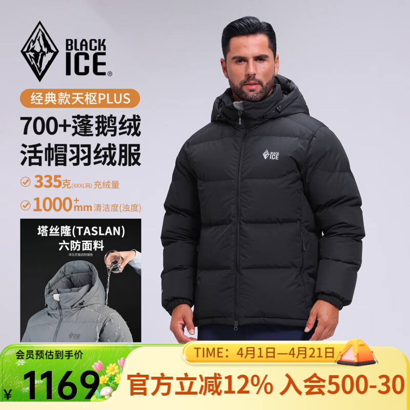 黑冰25新款秋冬男经典款天枢PLUS户外可拆卸帽鹅绒700蓬羽绒服F8509MJ 黑色 L