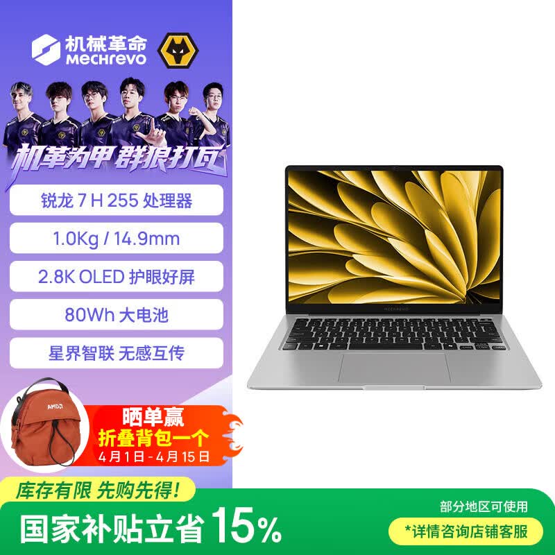 机械革命【国家补贴】星耀14(R7 H 255 32G 1T  2.8K OLED 120Hz100%DCI-P3)办公笔记本电脑轻薄游戏本