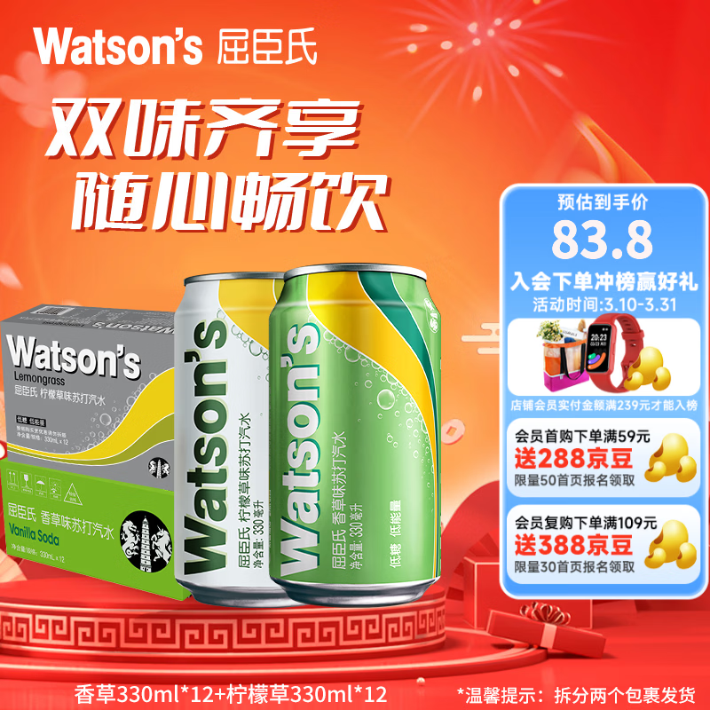 屈臣氏（Watsons）苏打汽水 气泡水 特调饮料 330ml*24罐 整箱装  聚会饮品 香草330ml*12+柠檬草330ml*12