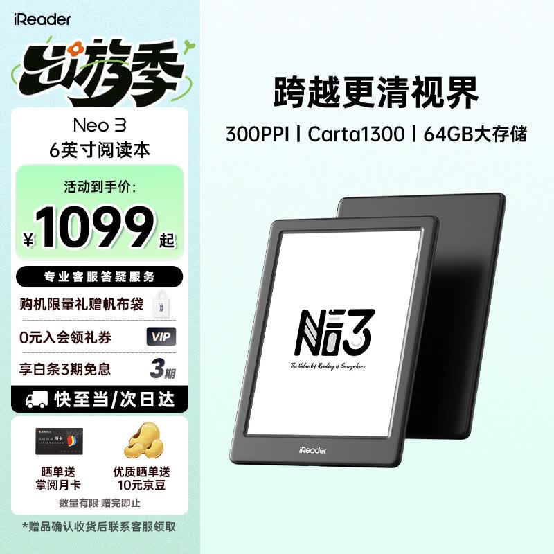 掌阅（iReader）Neo3 6英寸电纸书电子书阅读器 墨水屏平板智能学习笔记本阅读本 Neo3 沉墨色单机