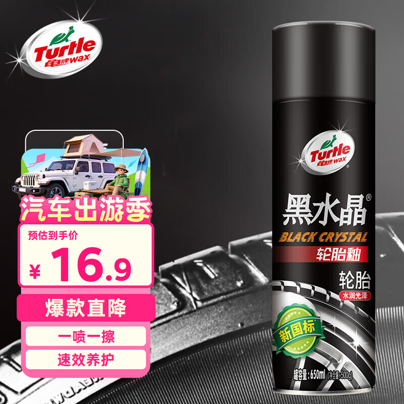 龟牌（Turtle Wax）黑水晶轮胎釉轮胎光亮剂(G-321001)650ml 轮胎蜡泡沫养护清洗剂 