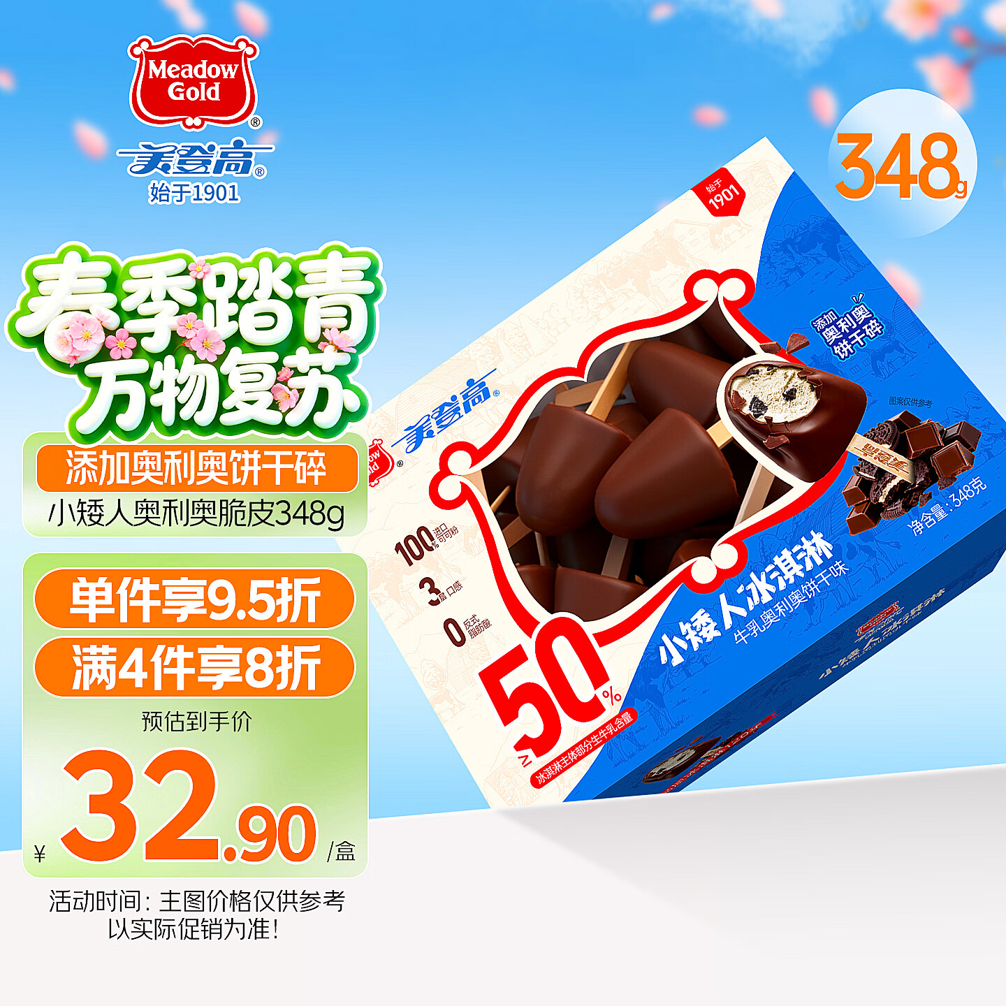 美登高小矮人冰淇淋 牛乳奥利饼干味巧克力脆皮348g/盒牛奶雪糕冰激凌