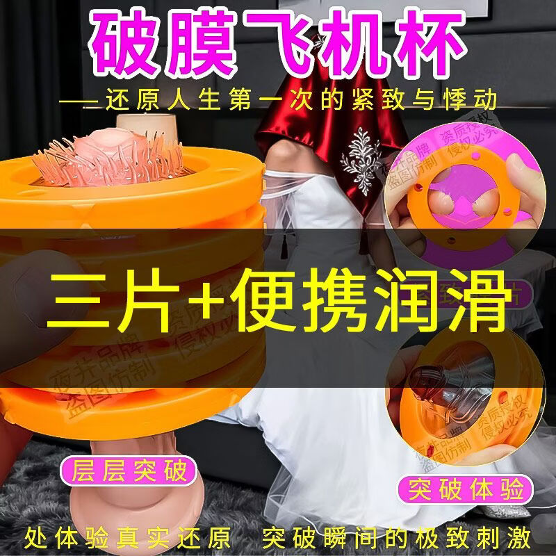 夜井新款入膜爽撸男用自慰器初膜快感刺激飞机杯倒膜成人情趣性用品 新款组合式飞机杯3片（花型不全）
