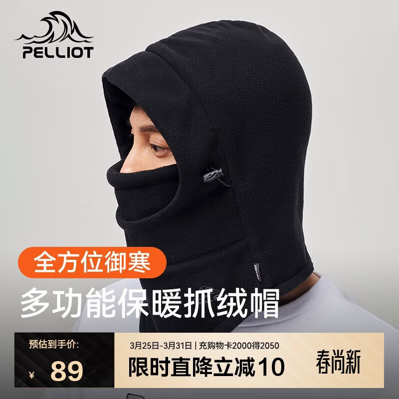 伯希和（Pelliot）户外加厚抓绒帽男女春秋多功能保暖防风骑行运动帽165034014黑色