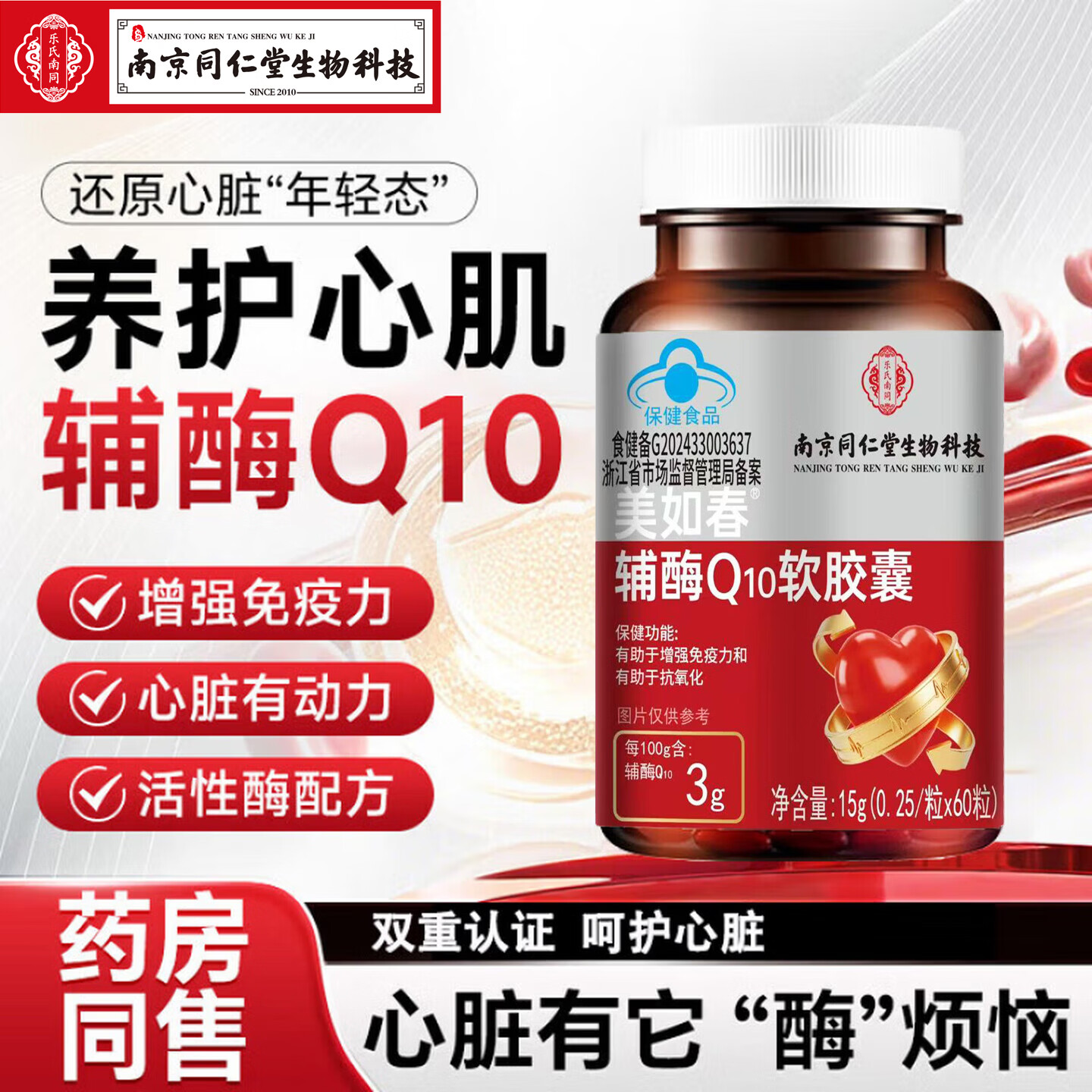 南同辅酶Q10 60粒*3瓶