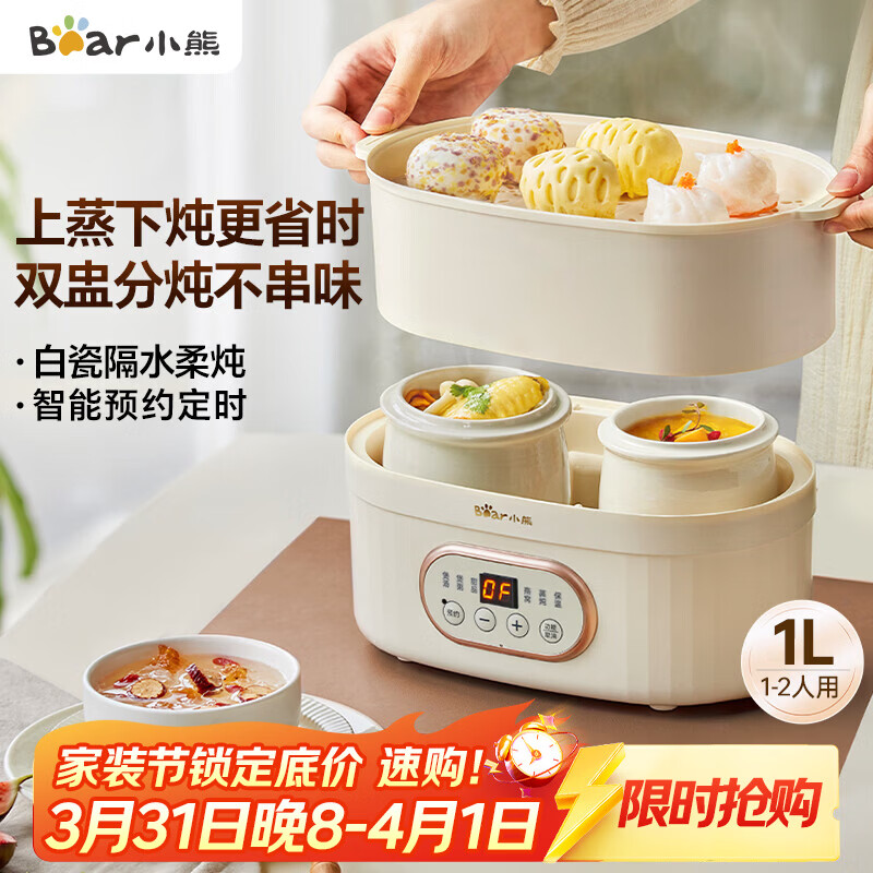 小熊（Bear）电炖锅 电炖盅隔水炖 炖汤盅电炖锅 煲汤锅炖汤锅 宝宝辅食煮粥锅熬粥燕窝炖盅1-2人DDZ-C10V1 1L