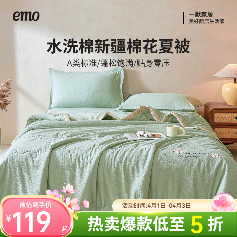 一默空调被2026新款A类新疆棉花夏被家纺被子泡芙水洗棉棉花夏凉被 泡芙-绿 150*200cm