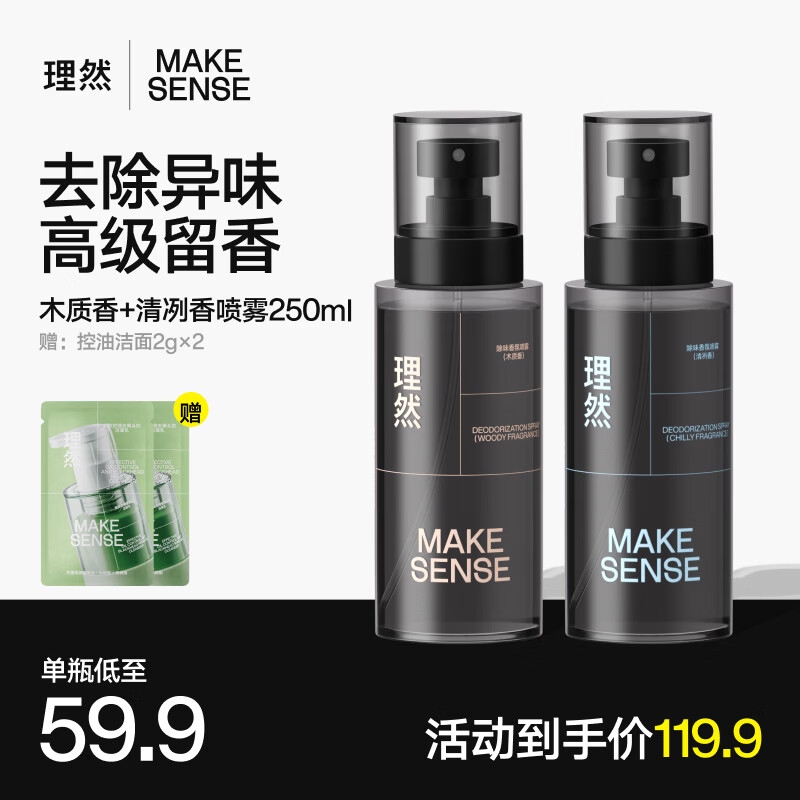 理然男士淡香水除味香氛喷雾香水男送礼生日礼物送男友 木质+清冽
