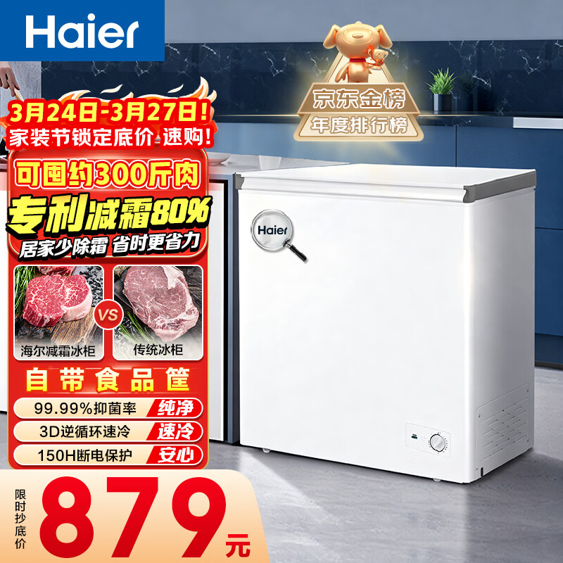 海尔（Haier）200L单温冰柜小型家用小冰柜减霜一级能效冷藏冷冻转换深冷冷柜小冰箱BC/BD-200GHW9D国家补贴