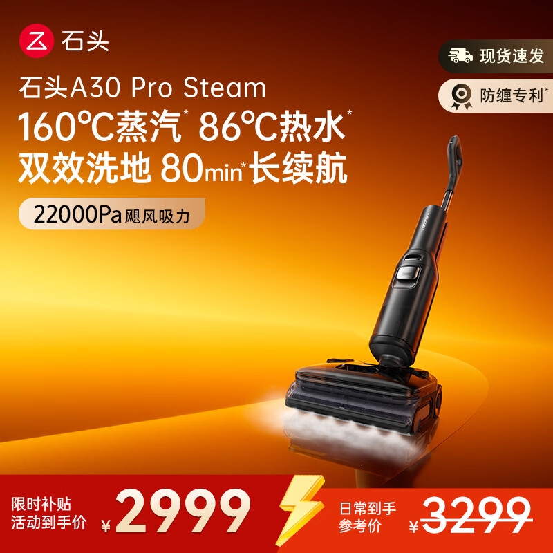 石头A30 Pro Steam【160℃蒸汽】86°C热水长续航全向助力蒸汽洗地机0缠毛0异味吸拖一体扫地机