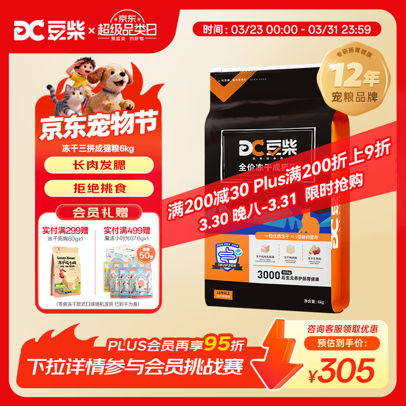 豆柴（docile）冻干三拼成猫粮无谷天然全价粮有益菌支持肠道健康猫主粮6kg 