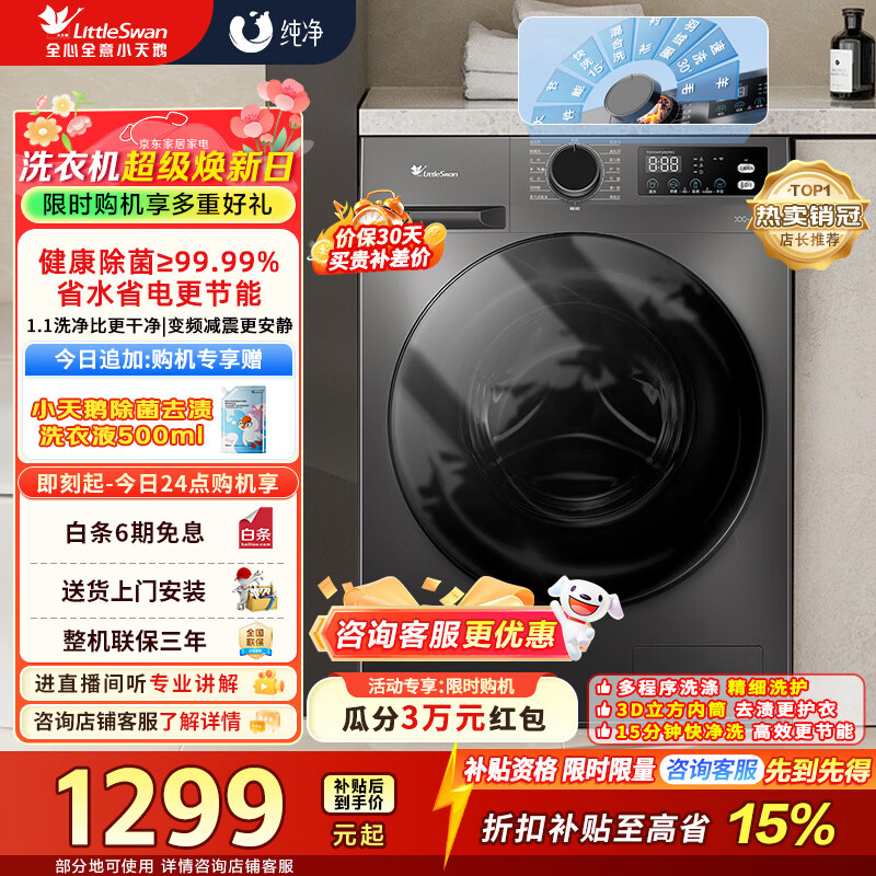 小天鹅（LittleSwan）滚筒洗衣机全自动家用 10公斤大容量超薄 蒸汽消毒安静洗 家电折扣补贴 TG100APUREPRO 滚筒