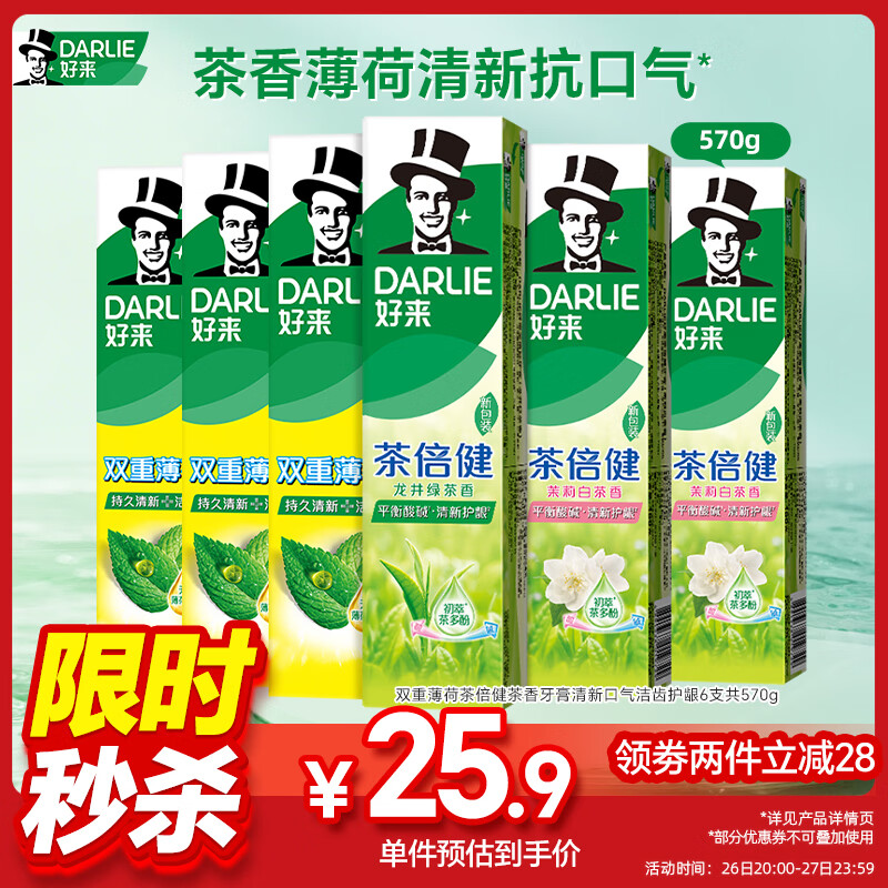 好来 双重薄荷茶倍健牙膏6支共570g 35.86元 - 线报酷