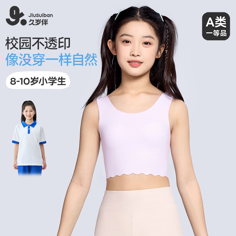 久岁伴儿童内衣女童发育期一阶段8-12岁小学生春夏季薄款80S莫代尔背心 【中长款】米白 1阶段8-10岁 150 /A75