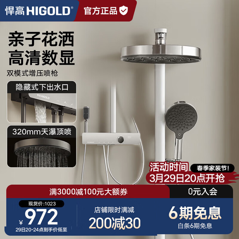 悍高（HIGOLD）卫浴四功能数显花洒套装浴室枪灰色家用明装淋浴花洒套装 四功能浴室增压花洒（镀铬色）